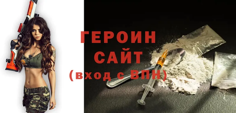 ГЕРОИН хмурый Кызыл